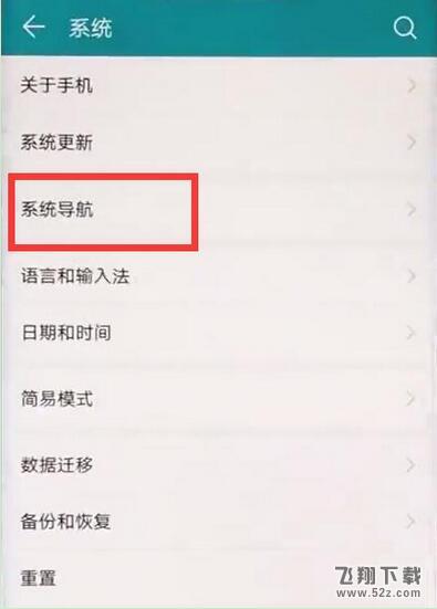 荣耀8x max手机设置单键导航方法教程_52z.com