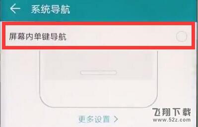 荣耀8x max手机设置单键导航方法教程_52z.com