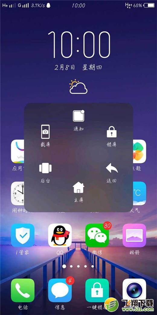 vivo y97手机开启悬浮球方法教程_52z.com