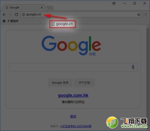 谷歌Chrome浏览器禁止隐藏url的www前缀方法教程_52z.com