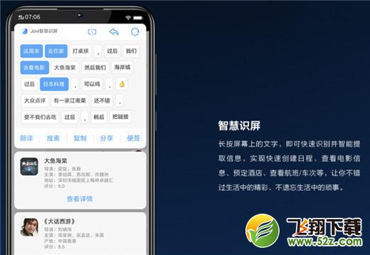 vivo y97手机智慧识屏使用方法教程_52z.com