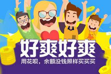 支付宝蚂蚁花呗图1