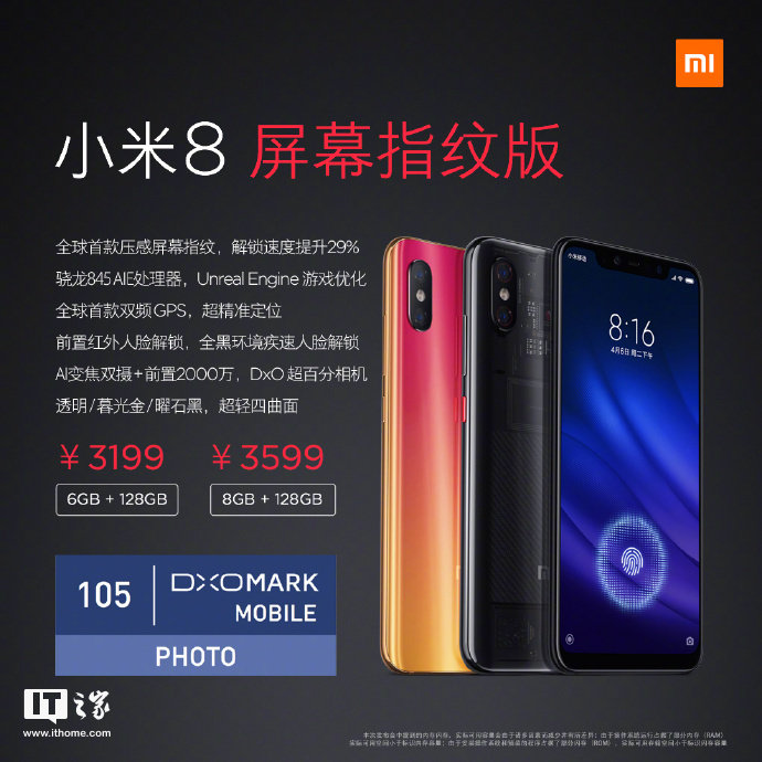 小米8屏幕指纹版和小米8区别对比介绍