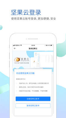 坚果云扫描怎么保存到手机？操作步骤图文分享