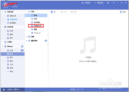 iPhone语音备忘录如何导出