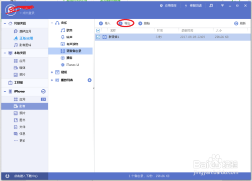 iPhone语音备忘录如何导出