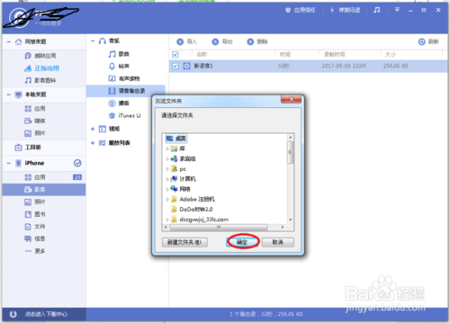 iPhone语音备忘录如何导出