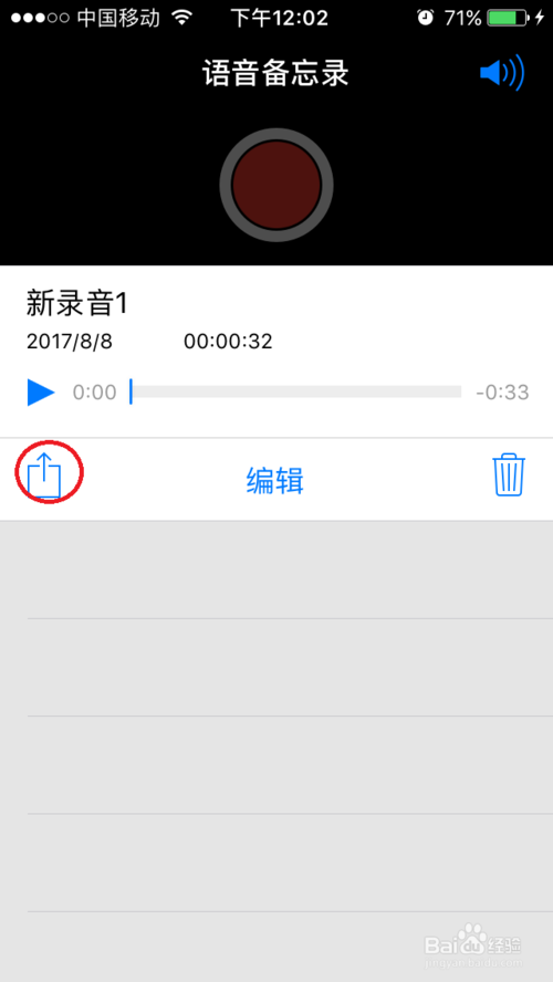 iPhone语音备忘录如何导出