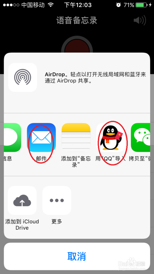 iPhone语音备忘录如何导出