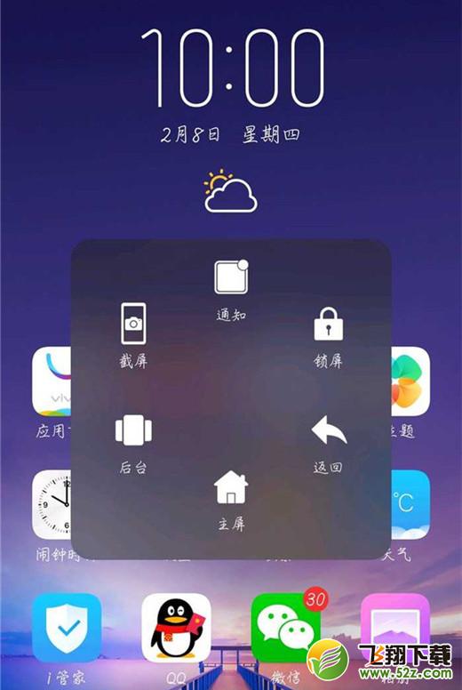 vivo x23手机悬浮球设置方法教程_52z.com