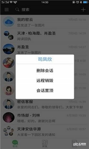 安密通app下载