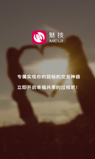 魅技app下载