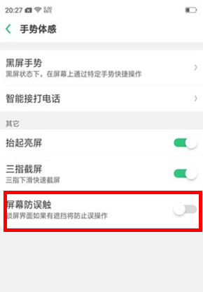 OPPO k5如何打开防误触模式？
