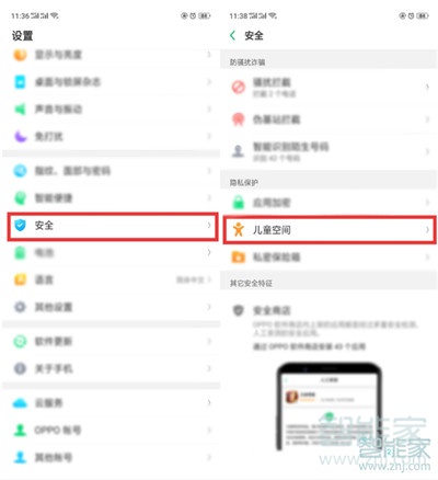 Reno Ace怎么打开儿童模式？