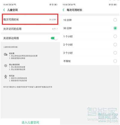 Reno Ace怎么打开儿童模式？