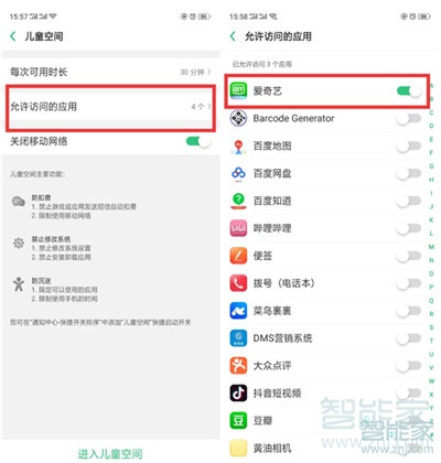 Reno Ace怎么打开儿童模式？