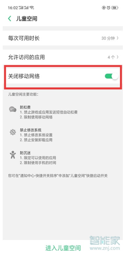 Reno Ace怎么打开儿童模式？