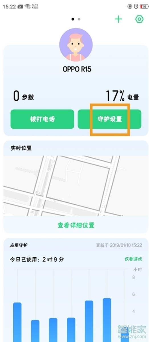OPPO k5如何解除远程守护