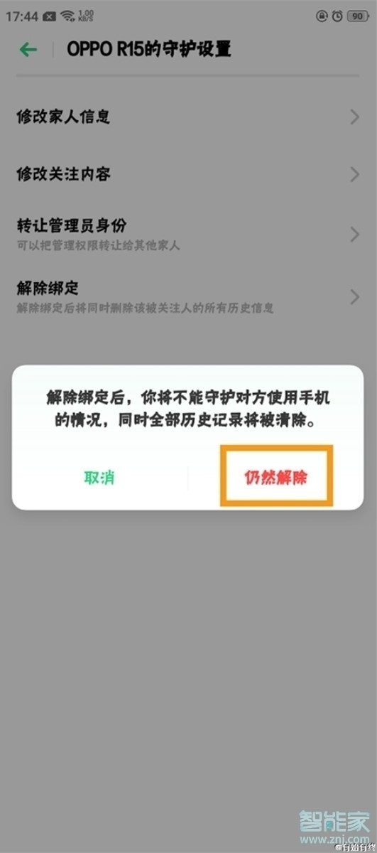 OPPO k5如何解除远程守护