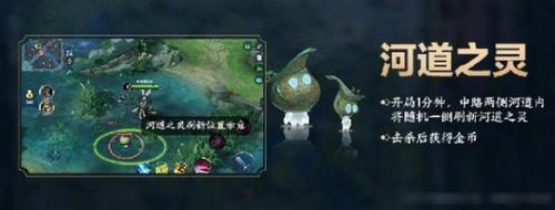 王者荣耀河道之灵有什么用 引发团战生物