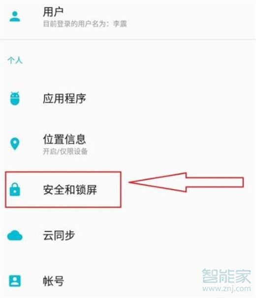 一加7T Pro如何开启面部解锁