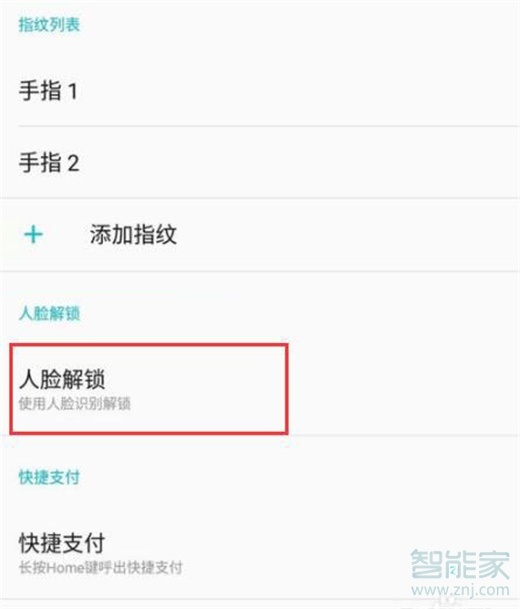 一加7T Pro如何开启面部解锁