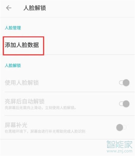 一加7T Pro如何开启面部解锁
