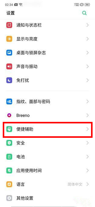 Reno Ace如何智能接听？