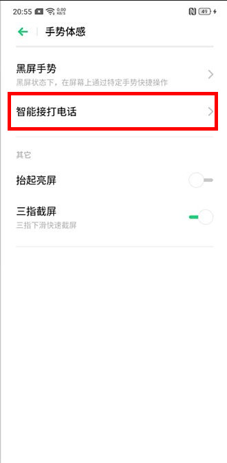 Reno Ace如何智能接听？