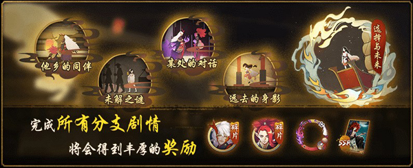 神都夜行录与阴阳师联动活动今日开幕! 秋日福利领不停