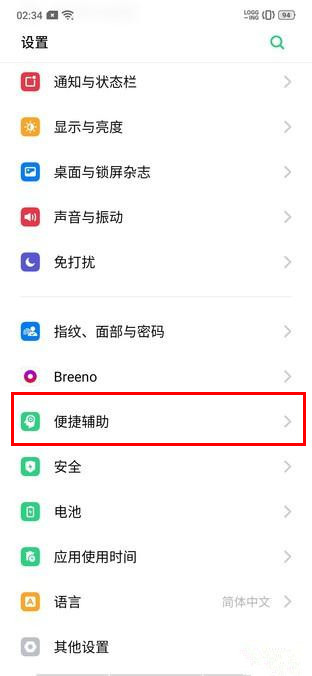 OPPO k5如何隐藏虚拟导航键