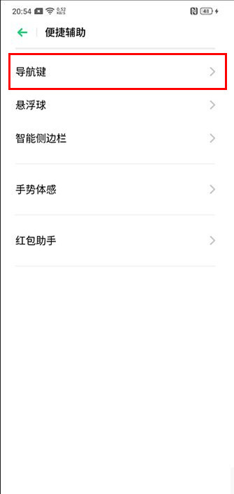OPPO k5如何隐藏虚拟导航键
