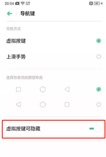 OPPO k5如何隐藏虚拟导航键