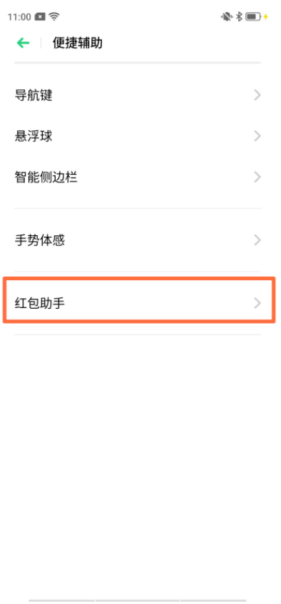 OPPO k5如何设置红包助手？