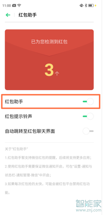OPPO k5如何设置红包助手？