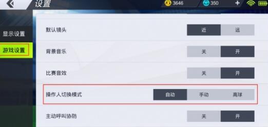 绿茵之巅键位怎么设置？