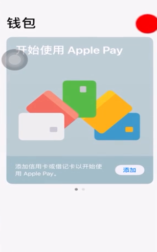 Apple Pay怎么设置