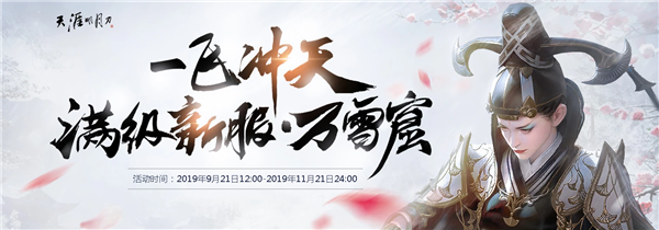 天涯明月刀满级新服万雪窟活动是什么？