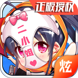 废柴二小姐APP