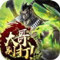 大哥别打APP