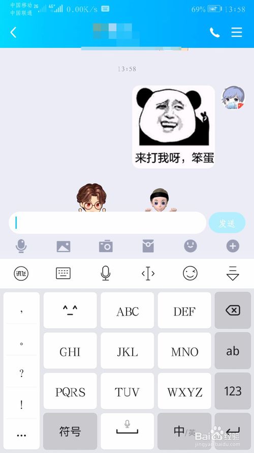 讯飞输入法的图片表情怎么添加到QQ表情