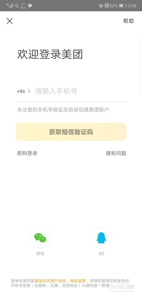 美团外卖如何订餐和付款