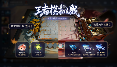 王者荣耀边境关市棋盘怎么样？