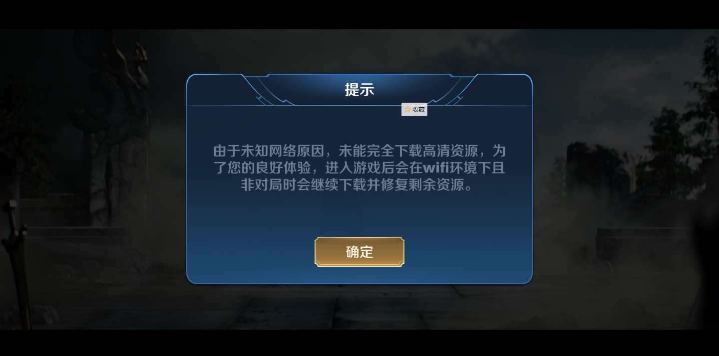 王者荣耀不用流量更新方法介绍