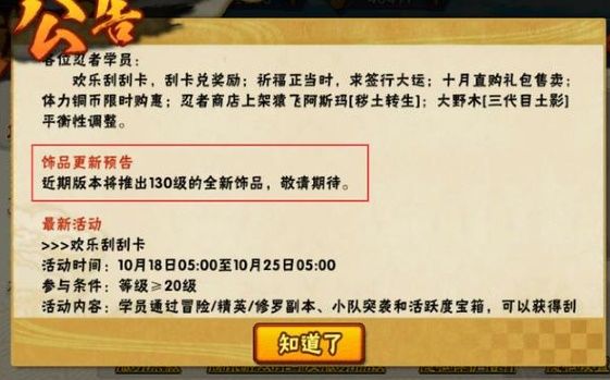 火影忍者手游130级饰品怎么样？