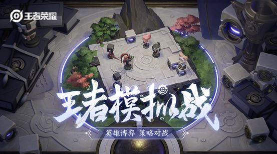 王者荣耀王者模拟战段位如何提升
