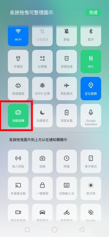OPPO k5如何关闭屏幕自动旋转