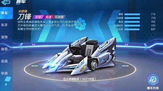 跑跑卡丁车手游刀锋多少钱？