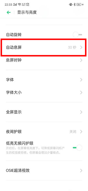 OPPO k5如何设置屏幕常亮