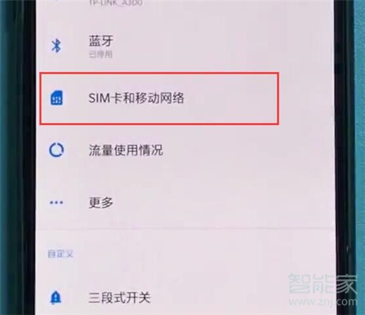 一加7T Pro如何开启双4G